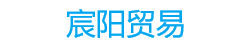 河南省宸阳贸易有限公司